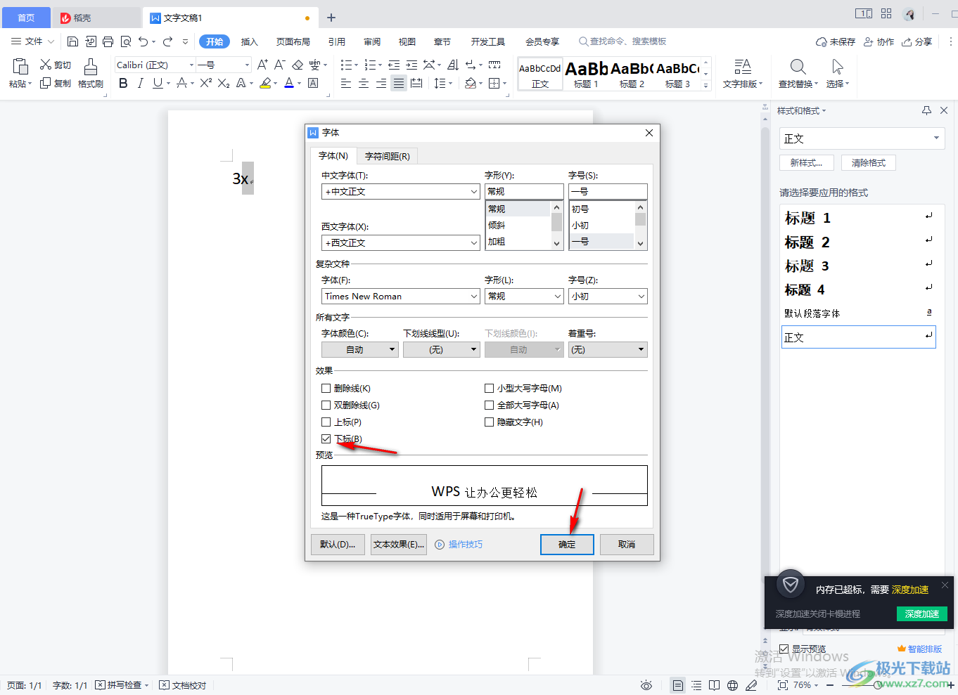 WPS Word文档如何输入下标