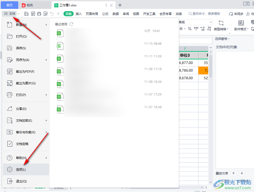 WPS文档加密后解除密码的方法