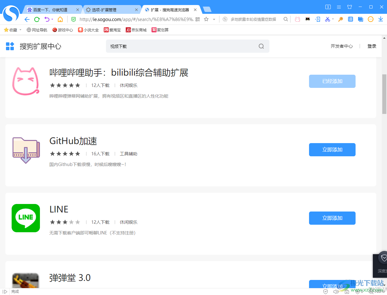 搜狗高速浏览器怎么下载视频插件