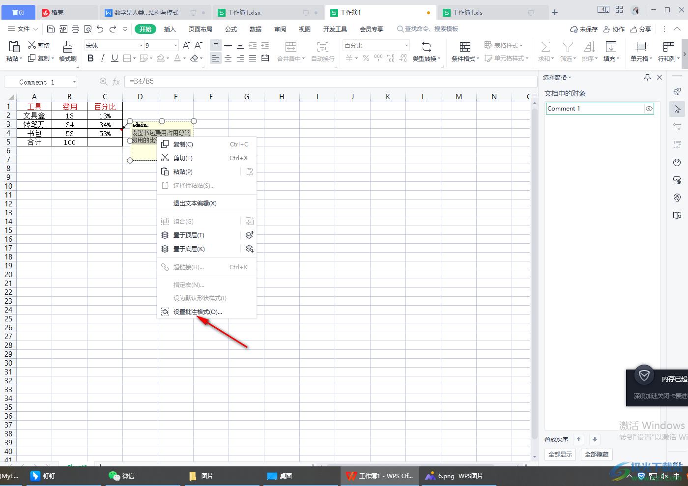 WPS表格给单元格数据插入批注的方法