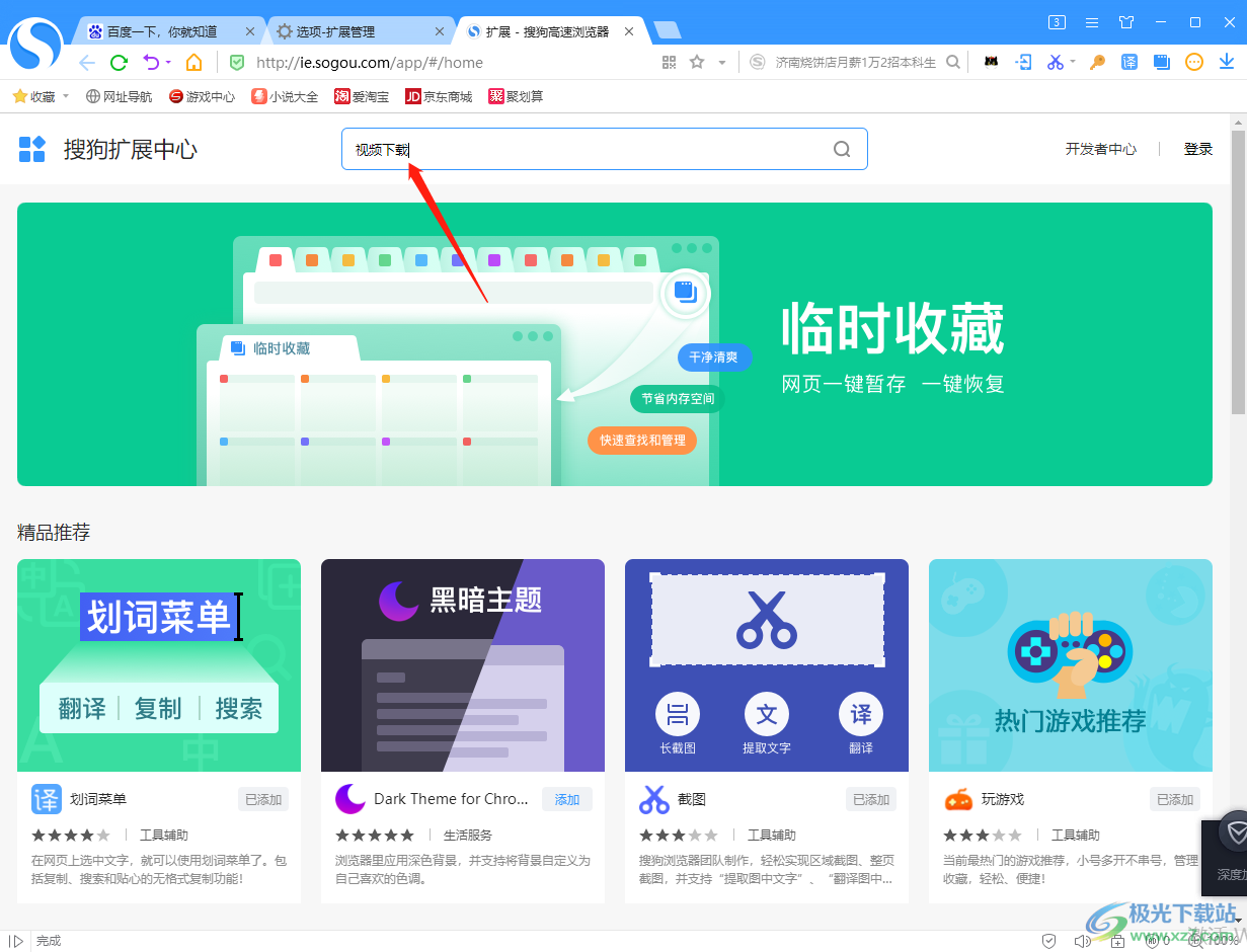搜狗高速浏览器怎么下载视频插件