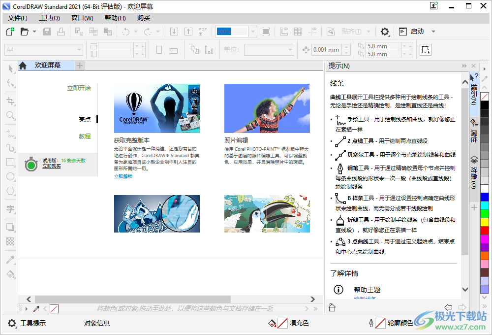 CorelDRAW Standard 2021安装包下载