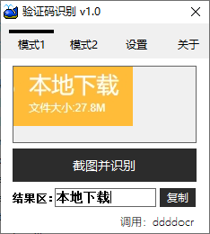 验证码识别(纯本地无联网)(1)