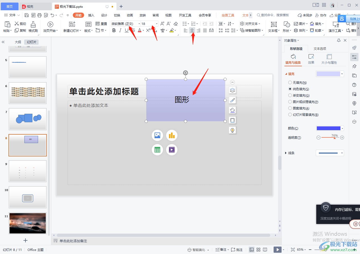 WPS PPT怎么给图形填充透明色