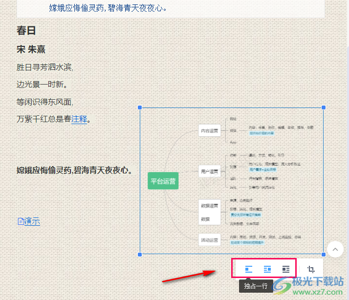 有道云笔记在笔记中插入图片的方法