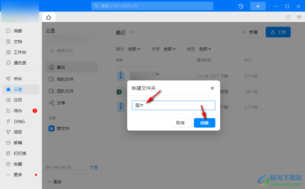 电脑版钉钉怎么新建共享文件夹