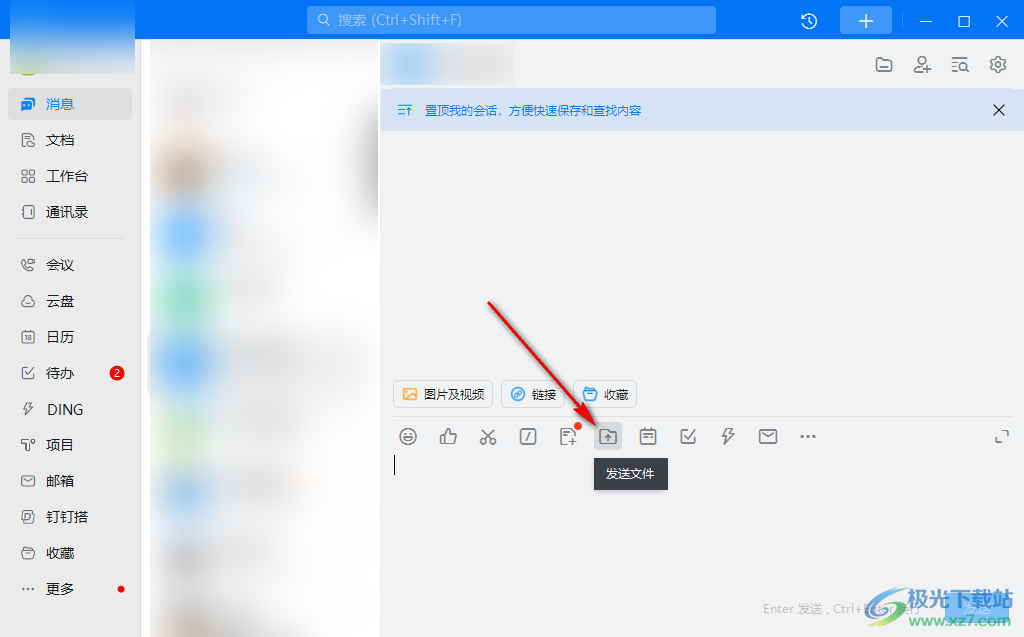 电脑版钉钉发送文件给好友的方法