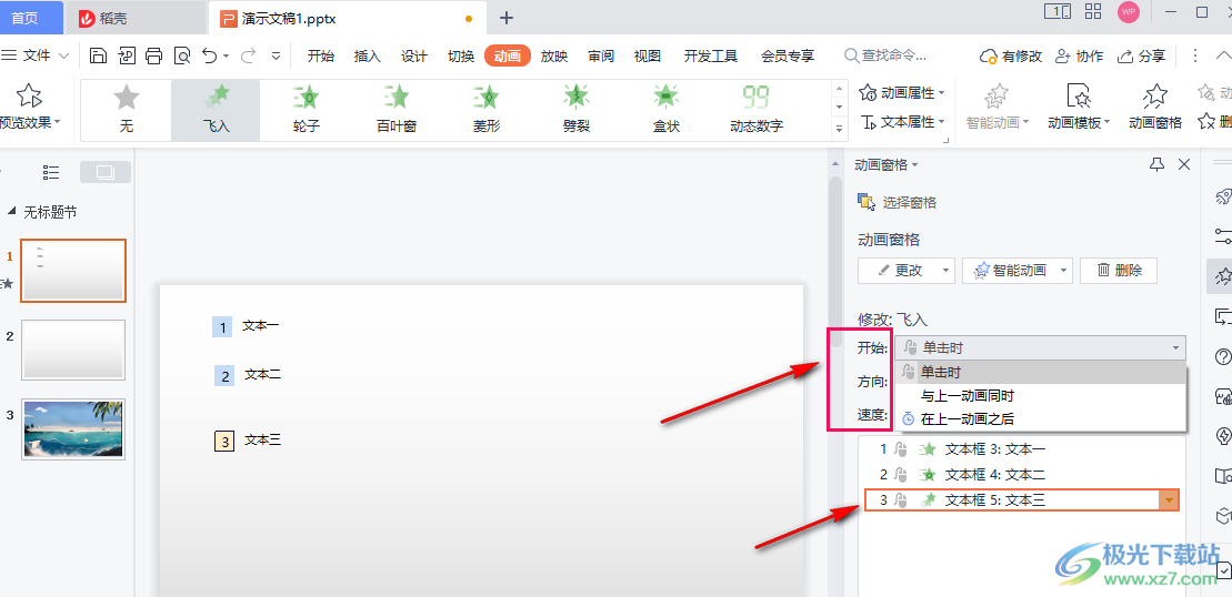 WPS PPT文本框设置开始动画的方法