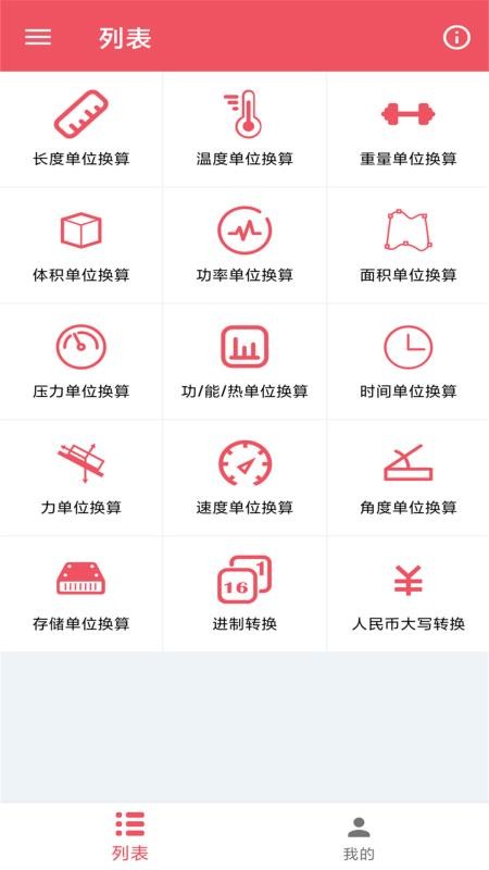 單位換算寶app官網(wǎng)版(4)
