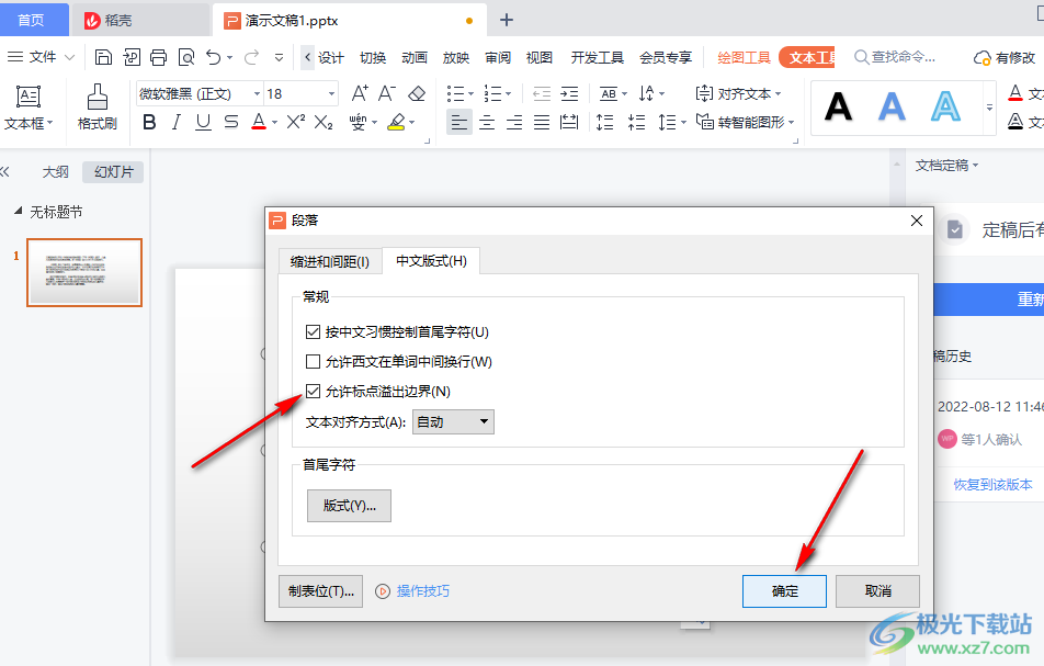 WPS PPT标点被前置的解决方法