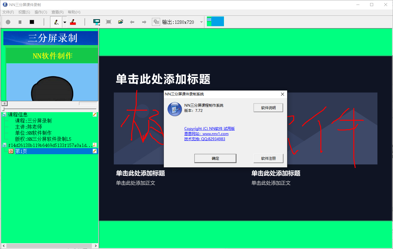 NN三分屏课件制作系统(1)