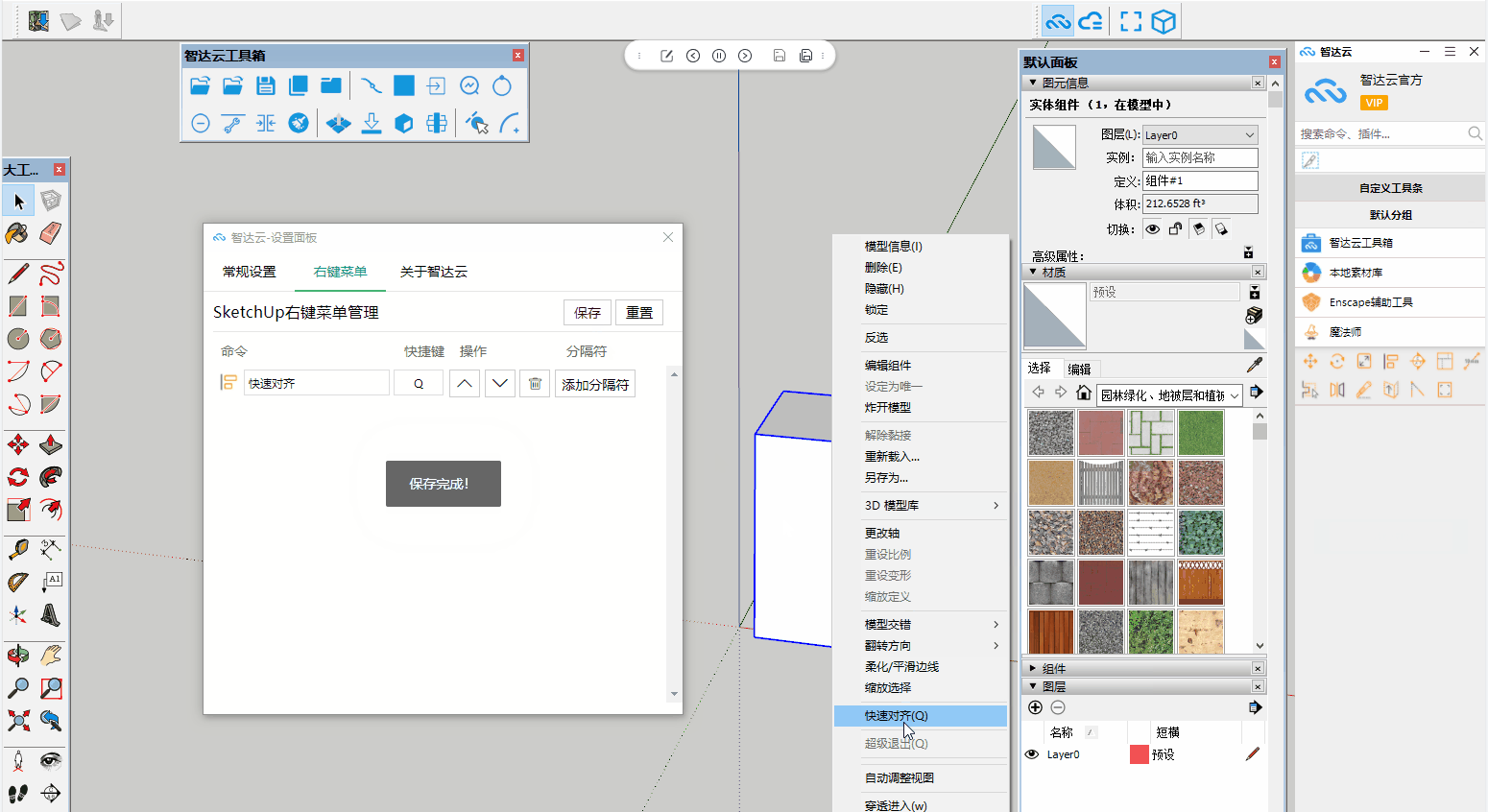 智达云sketchup全能管理器(1)