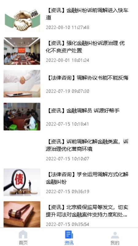法律调解平台app(3)