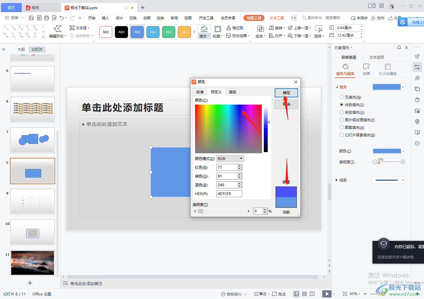 WPS PPT怎么给图形填充透明色