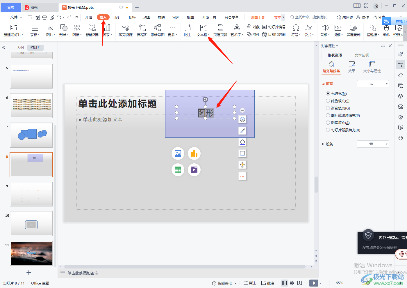 WPS PPT怎么给图形填充透明色