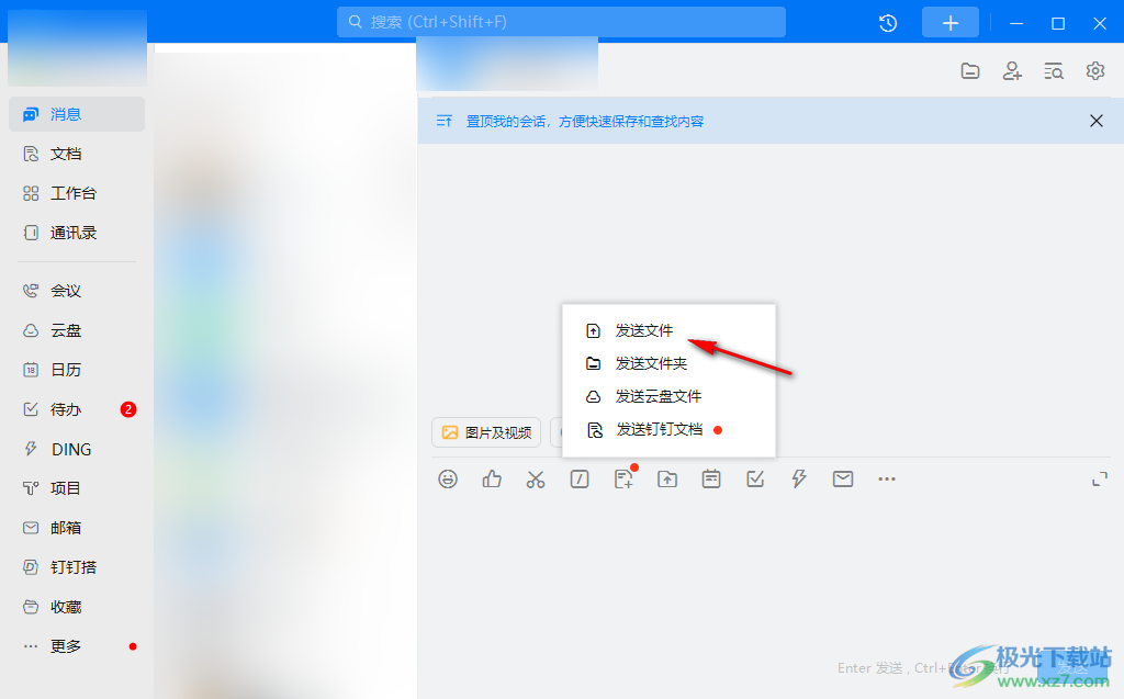 电脑版钉钉发送文件给好友的方法