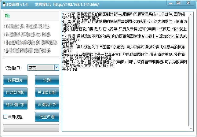 SQ识图(快速识图软件)(1)