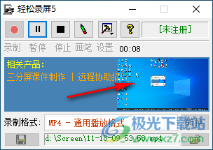 轻松录屏