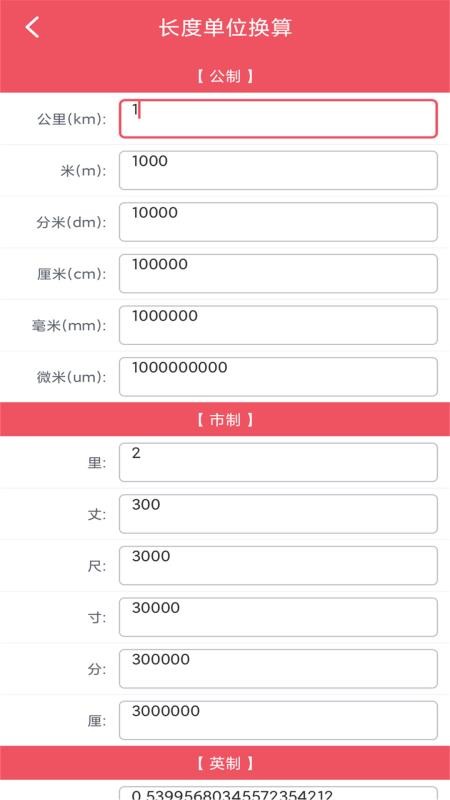 單位換算寶app官網(wǎng)版(2)