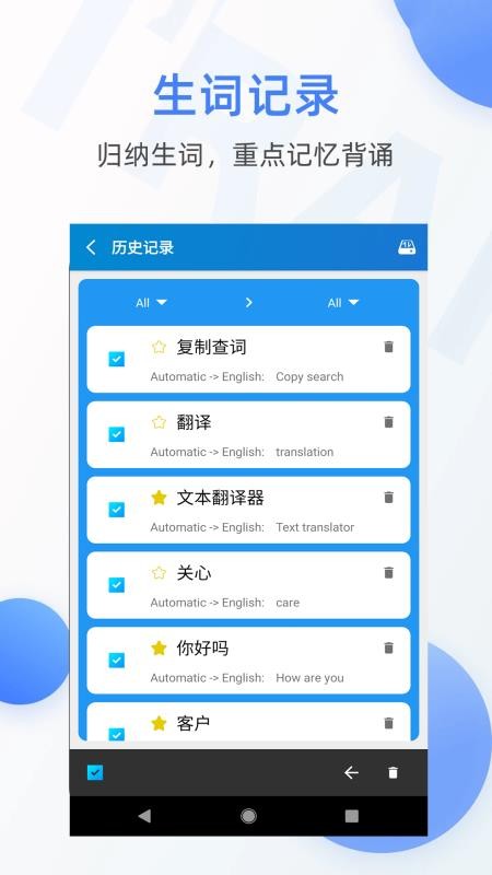文本翻译器app