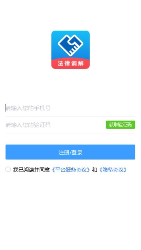 法律调解平台app(2)