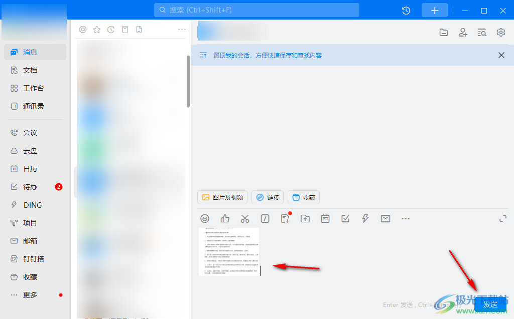 电脑版钉钉发送文件给好友的方法