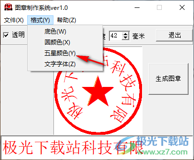 图章制作系统怎么制作图章