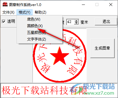 图章制作系统怎么制作图章