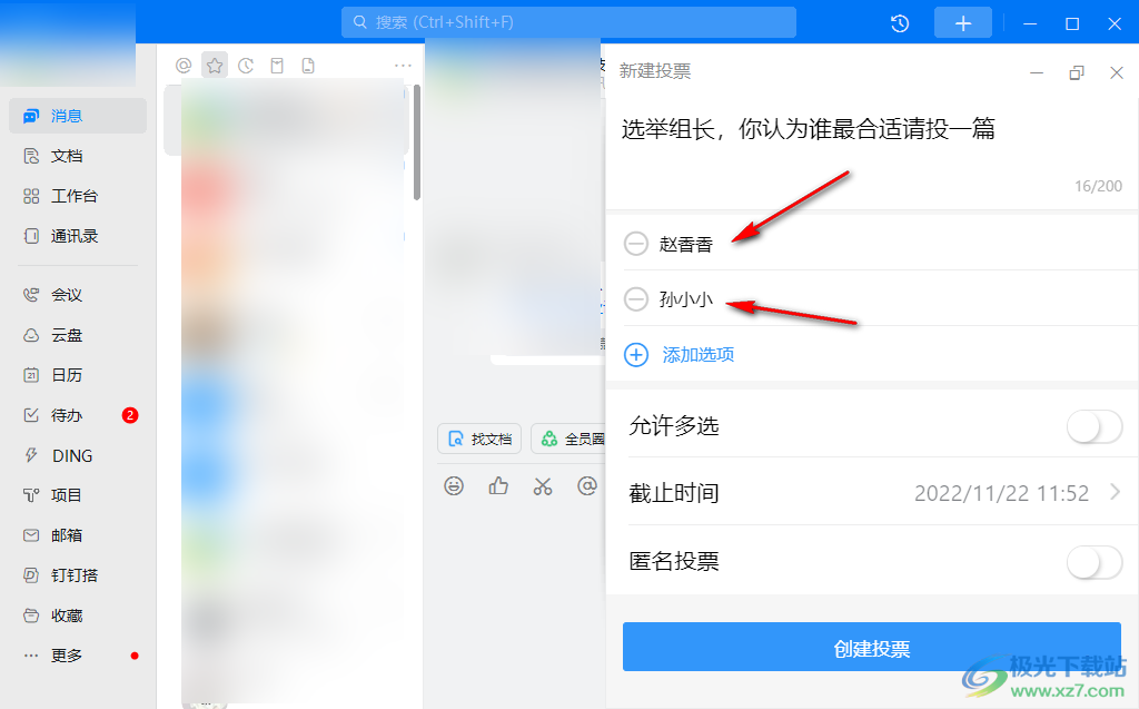 电脑版钉钉发起群投票方法