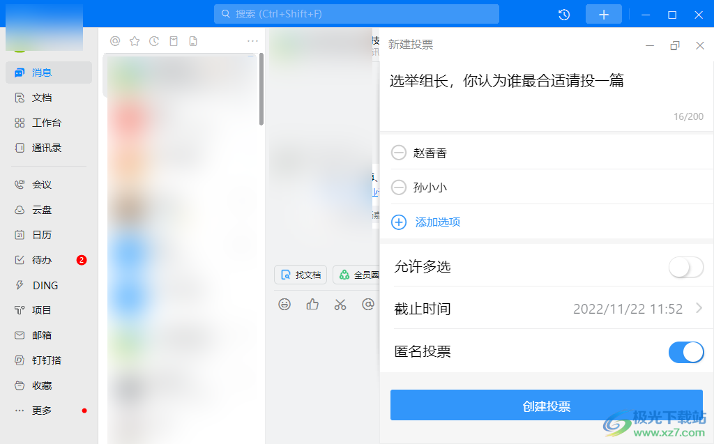 电脑版钉钉发起群投票方法