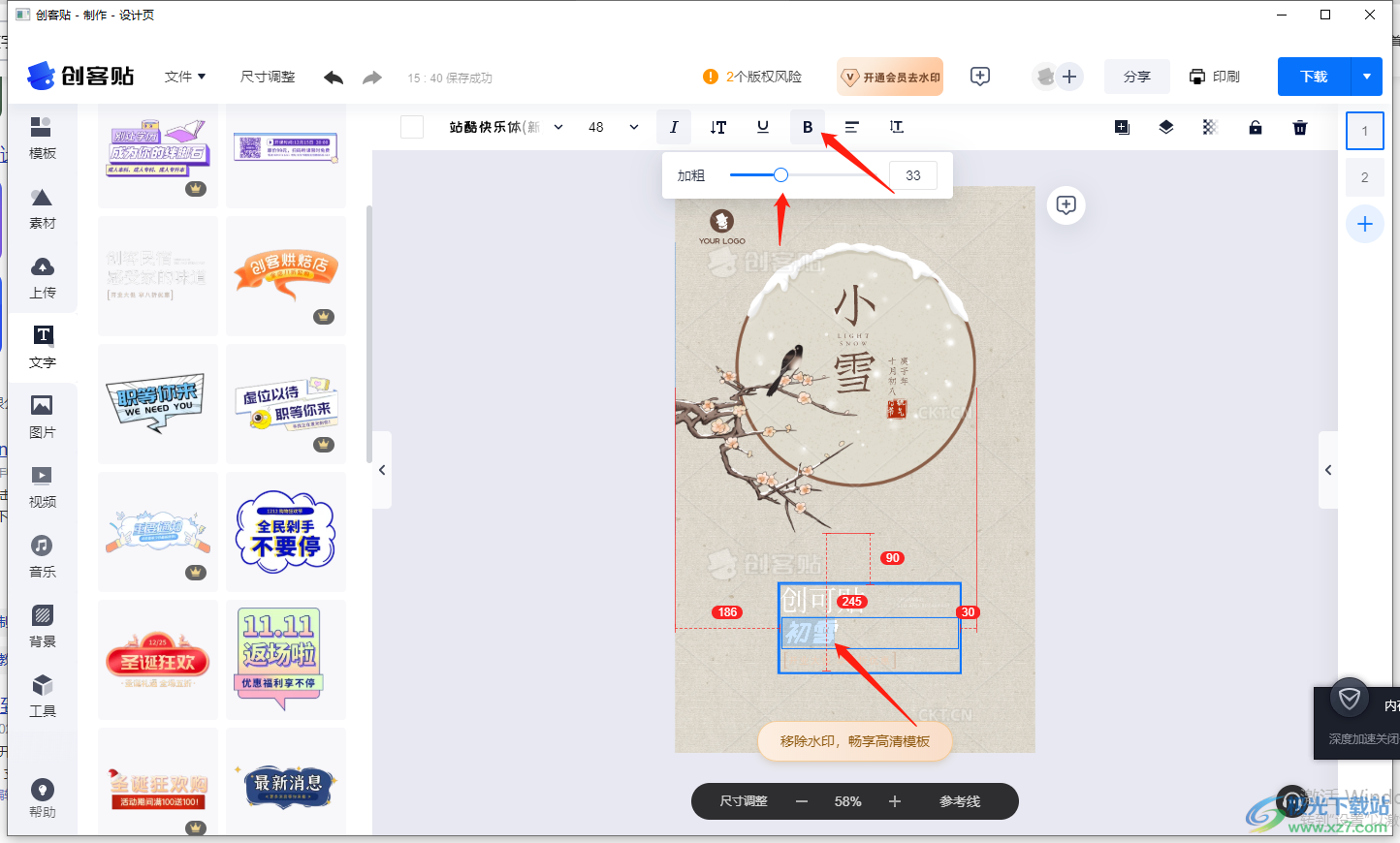 创客贴怎么编辑文字