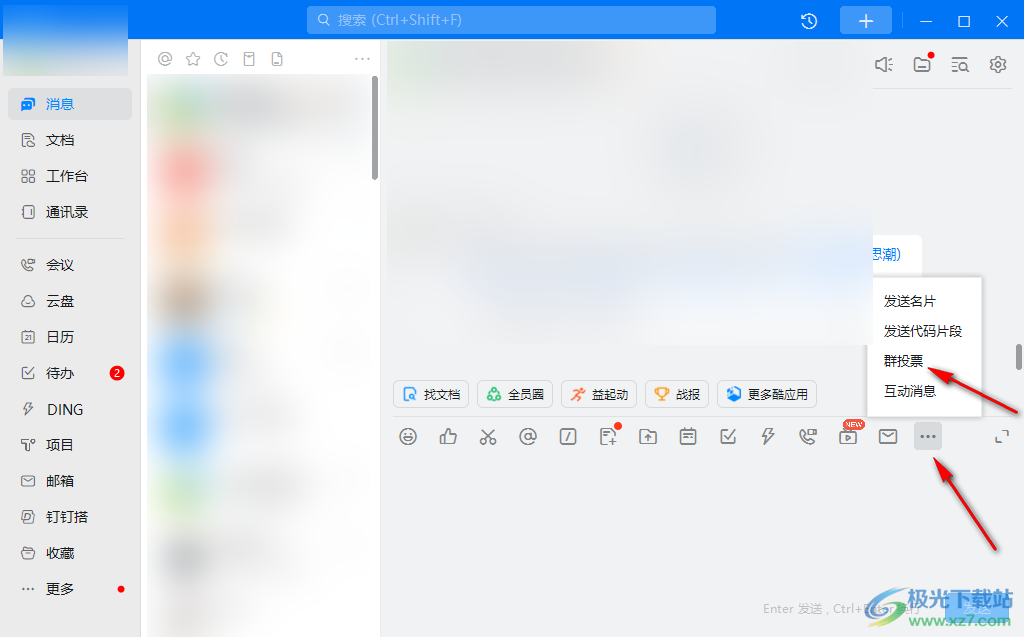 电脑版钉钉发起群投票方法