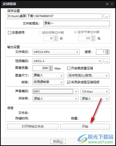 PotPlayer进行录屏的方法