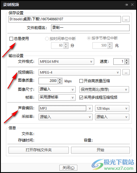 PotPlayer进行录屏的方法