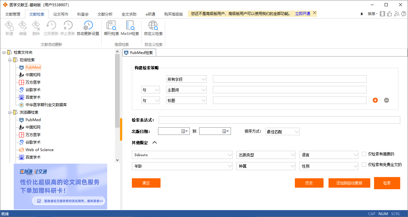 医学文献王(1)