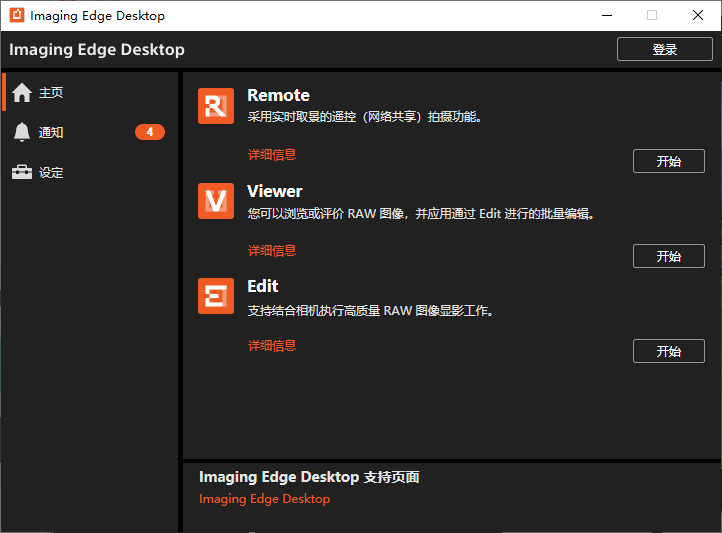 Imaging Edge Desktop(图片编辑器)(1)