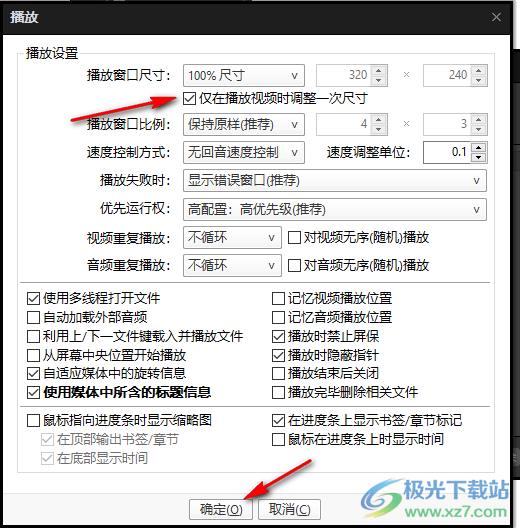 PotPlayer固定播放窗口大小的方法