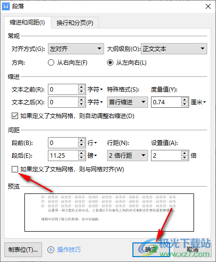 WPS Word文档的行距无法更改的解决方法