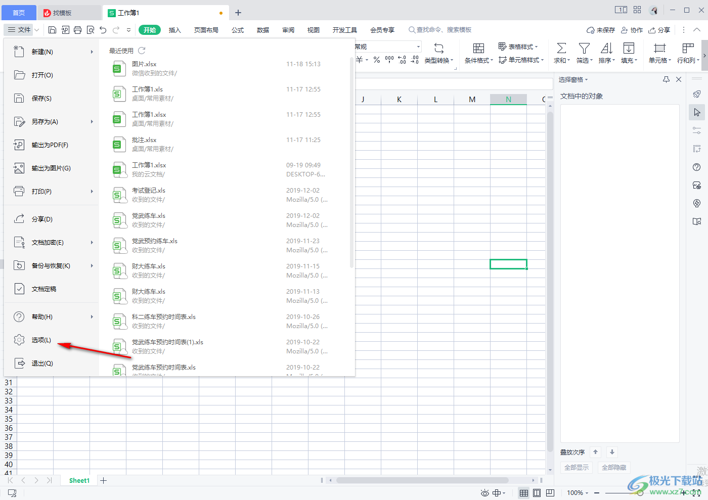 WPS Excel修改文件类型的方法