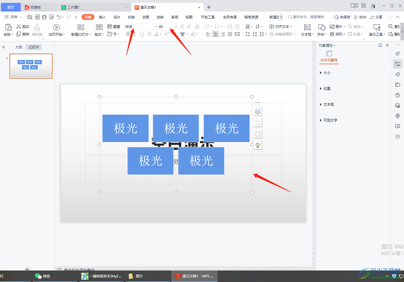 WPS PPT怎么插入一个结构图