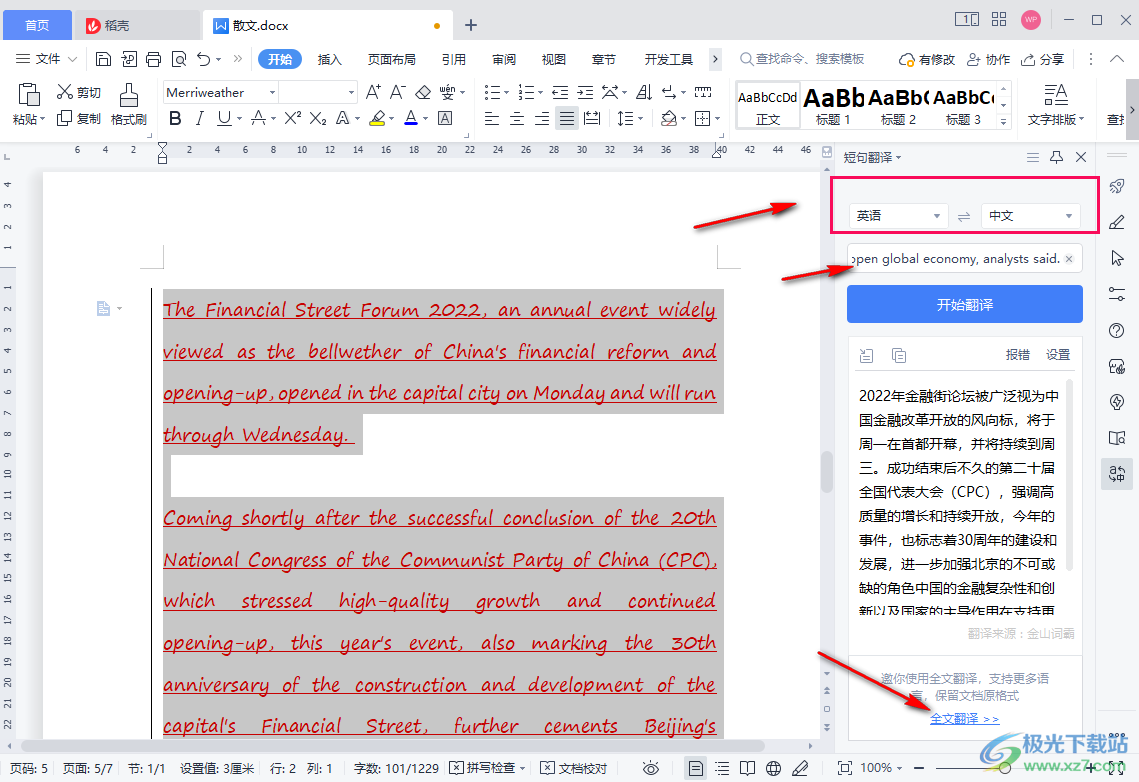 WPS Word文档将文档进行翻译的多种方法