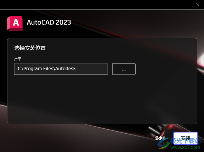 Autodesk autocad 2023破解版安装教程