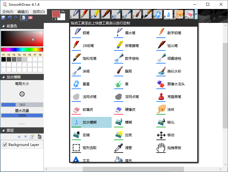 SmoothDraw4中文版(1)