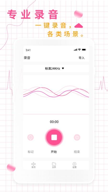 录音机录音大师app