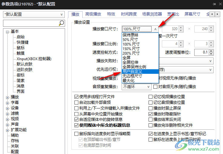 PotPlayer固定播放窗口大小的方法