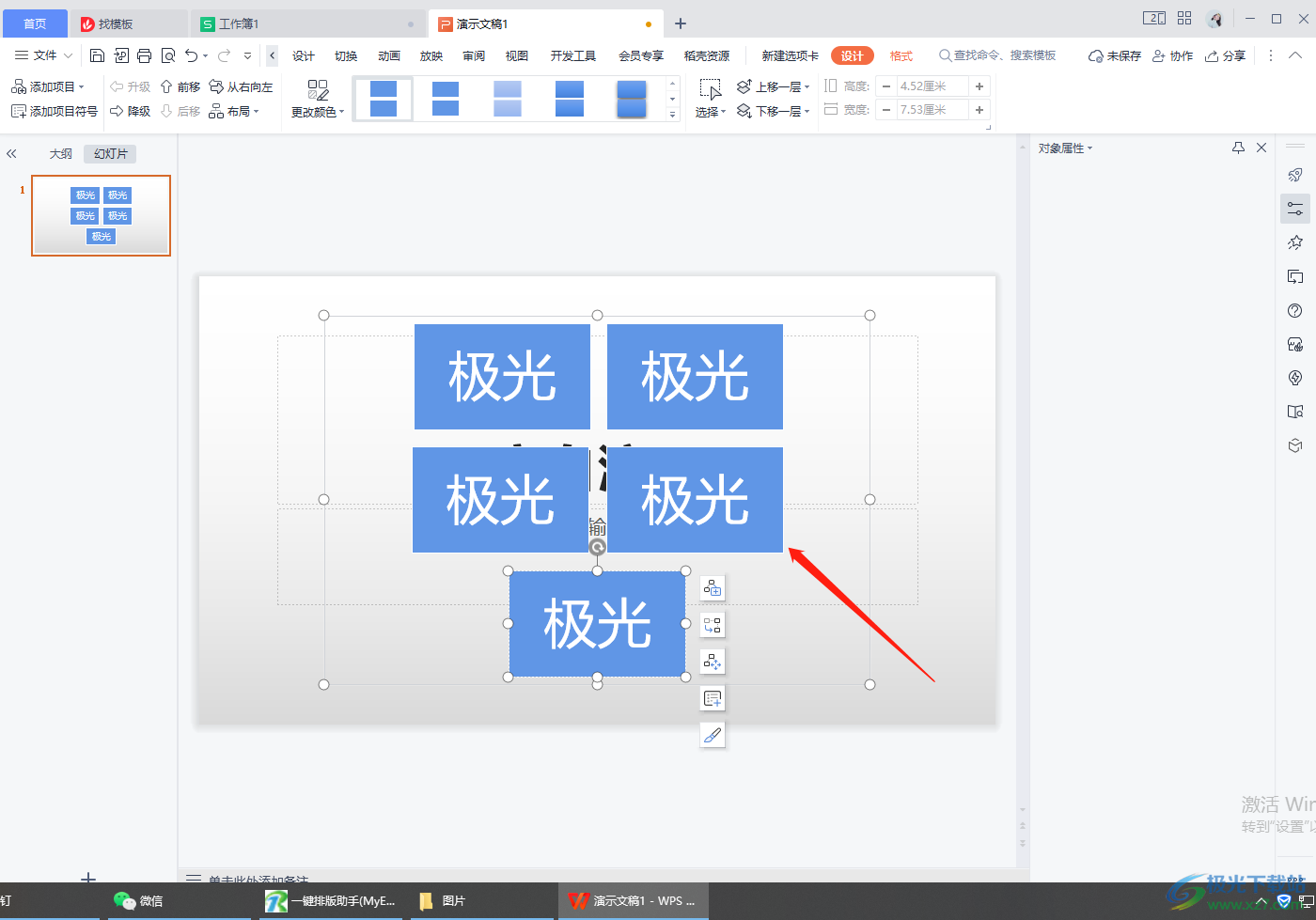 WPS PPT怎么插入一个结构图