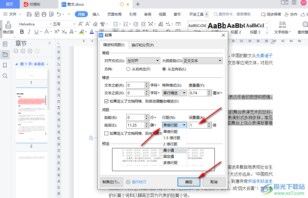 WPS Word文档的行距无法更改的解决方法