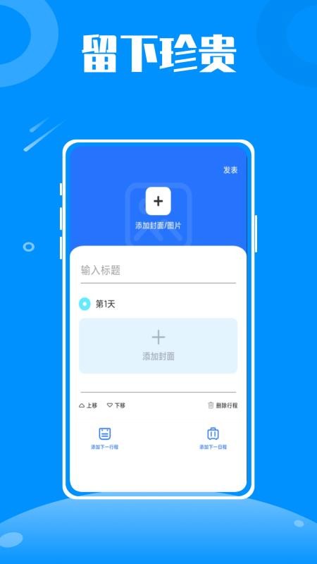 旅游攻略助手最新版(2)