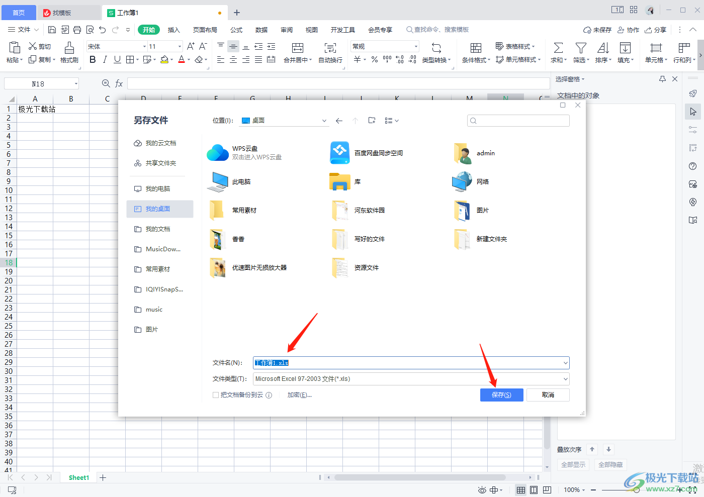 WPS Excel修改文件类型的方法