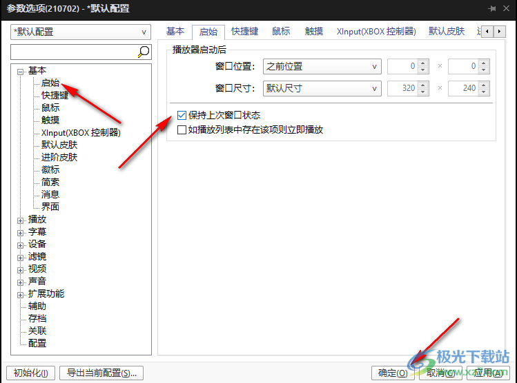 PotPlayer固定播放窗口大小的方法